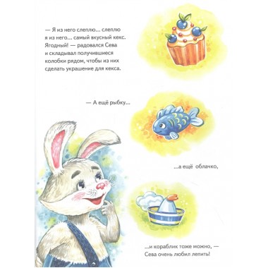 Зайчик Сева делится с друзьями! Полезные сказки. Герман А., Гончарова Ю. С.