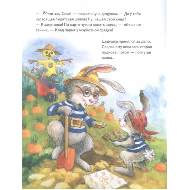 Зайчик Сева едет к бабушке! Полезные сказки. Герман А., Петрова С.