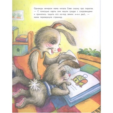 Зайчик Сева едет к бабушке! Полезные сказки. Петрова С., Герман А.