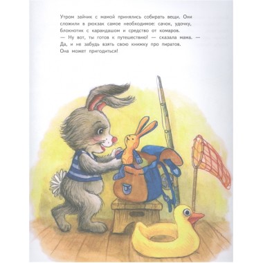 Зайчик Сева едет к бабушке! Полезные сказки. Петрова С., Герман А.