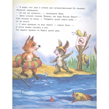 Зайчик Сева едет к бабушке! Полезные сказки. Петрова С., Герман А.