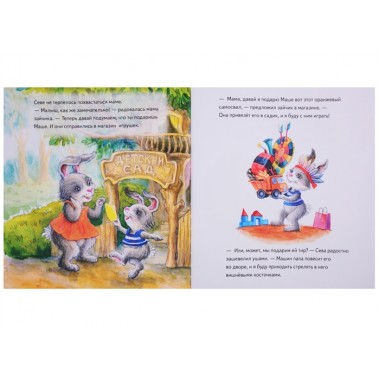 Зайчик Сева идёт на день рождения! Полезные сказки. Петрова С., Герман А.