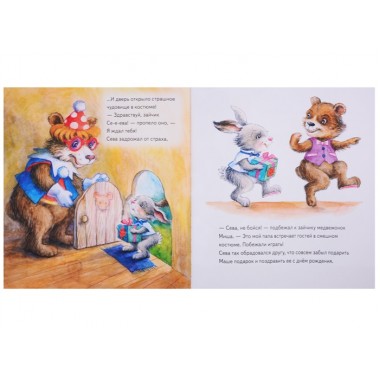 Зайчик Сева идёт на день рождения! Полезные сказки. Петрова С., Герман А.