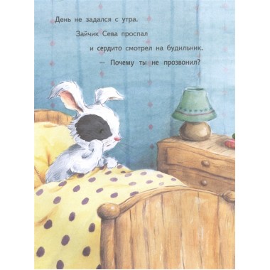 Зайчик Сева обиделся! Полезные сказки. Кралич Е.