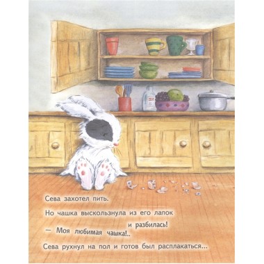 Зайчик Сева обиделся! Полезные сказки. Кралич Е.