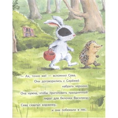 Зайчик Сева обиделся! Полезные сказки. Кралич Е.