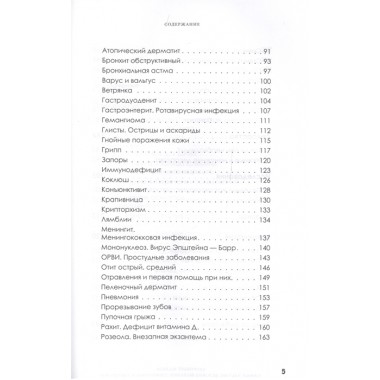 Здоровый малыш. Самые частые детские болезни: симптомы и синдромы. Комов Н. В.