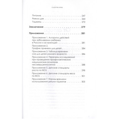 Здоровый малыш. Самые частые детские болезни: симптомы и синдромы. Комов Н. В.