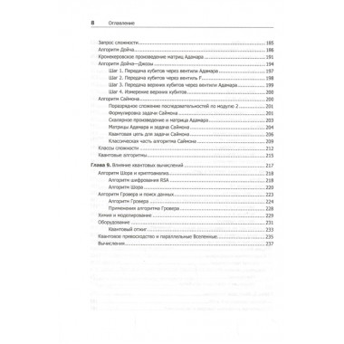 Квантовые вычисления для настоящих айтишников. Бернхард К.