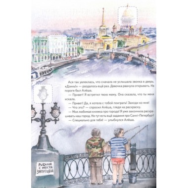 Квест. Аста-Ураган в России. 100 веселых заданий, лабиринты, карты, игры с наклейками. Кретова К. А., Романькова Н. А.
