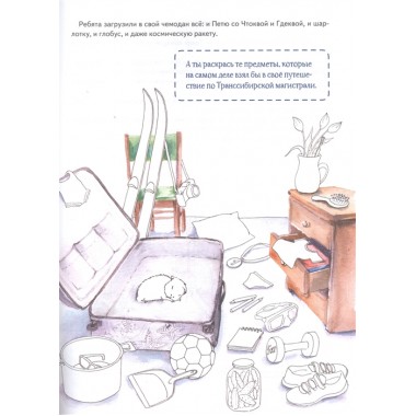 Квест. Аста-Ураган в России. 100 веселых заданий, лабиринты, карты, игры с наклейками. Кретова К. А., Романькова Н. А.