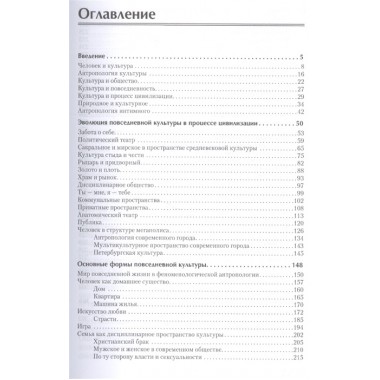 Культура повседневности. Учебное пособие. 2-е изд., доп. Марков Б. В.