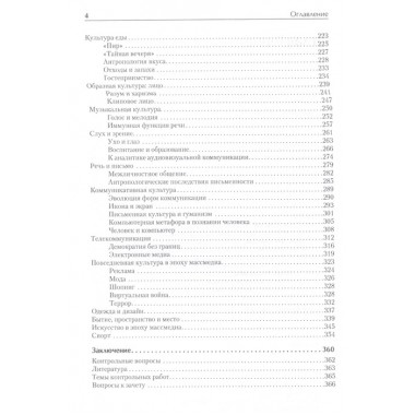 Культура повседневности. Учебное пособие. 2-е изд., доп. Марков Б. В.