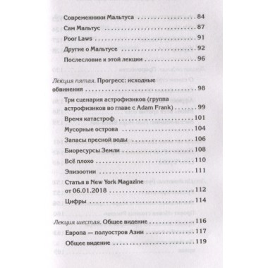 Лекции о будущем. Мрачные пророчества. Лимонов Э. В.