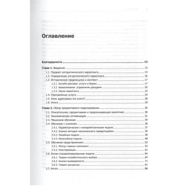 Машинное обучение для бизнеса и маркетинга. Кацов И.