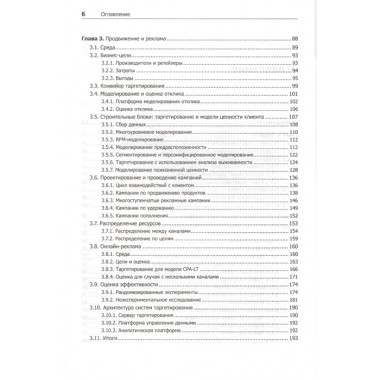 Машинное обучение для бизнеса и маркетинга. Кацов И.