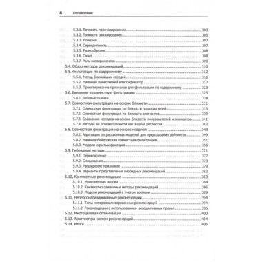 Машинное обучение для бизнеса и маркетинга. Кацов И.