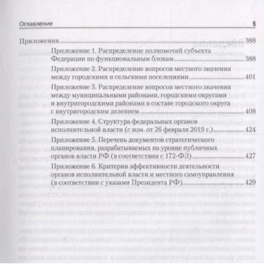 Основы государственного и муниципального управления: Учебное пособие. 6-е изд. Рой О. М.