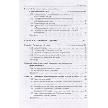 Педагогическая психология. Учебное пособие. Стандарт третьего поколения. 2-е изд. доп. Регуш Л. А., Орлова А. В.