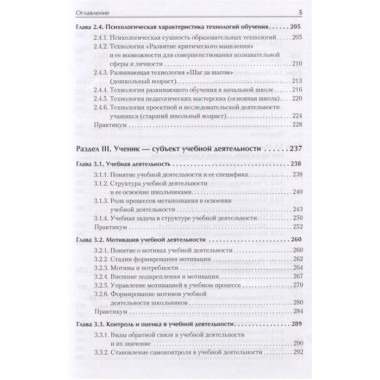 Педагогическая психология. Учебное пособие. Стандарт третьего поколения. 2-е изд. доп. Регуш Л. А., Орлова А. В.
