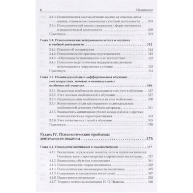 Педагогическая психология. Учебное пособие. Стандарт третьего поколения. 2-е изд. доп. Регуш Л. А., Орлова А. В.