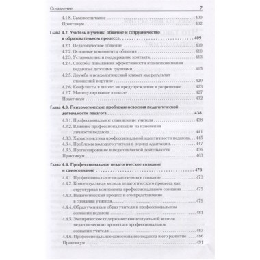 Педагогическая психология. Учебное пособие. Стандарт третьего поколения. 2-е изд. доп. Регуш Л. А., Орлова А. В.