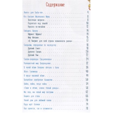 Про обувь. Иллюстрированная энциклопедия для детей и взрослых. Усачёва Е. А.