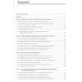 Региональная экономика и управление. Учебное пособие, 3-е издание, переработанное и дополненное Коваленко Е. Г., Полушкина Т. М., Якимова О. Ю., Акимова Ю. А., Баландина С. В., Кочеткова