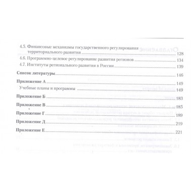 Региональная экономика и управление. Учебное пособие, 3-е издание, переработанное и дополненное Коваленко Е. Г., Полушкина Т. М., Якимова О. Ю., Акимова Ю. А., Баландина С. В., Кочеткова