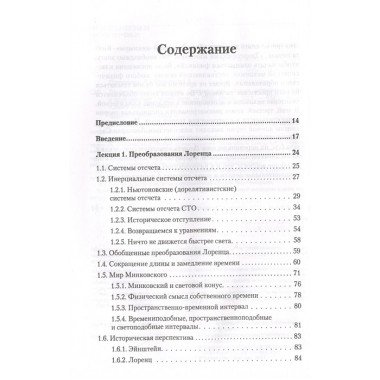 Теоретический минимум. Специальная теория относительности и классическая теория поля. Сасскинд Л., Фридман А.