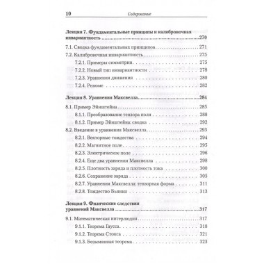 Теоретический минимум. Специальная теория относительности и классическая теория поля. Сасскинд Л., Фридман А.