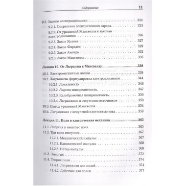 Теоретический минимум. Специальная теория относительности и классическая теория поля. Сасскинд Л., Фридман А.