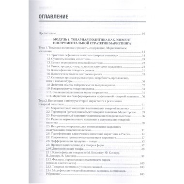 Товарная политика организации: Учебник для вузов. Стандарт третьего поколения. Федько В. П.