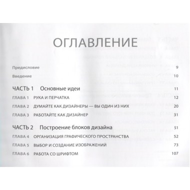 Тонкости визуального дизайна для профессионалов. Маламед К.