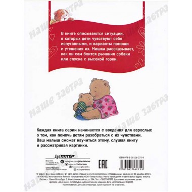 Когда я боюсь. Полезные сказки. Спилман К.