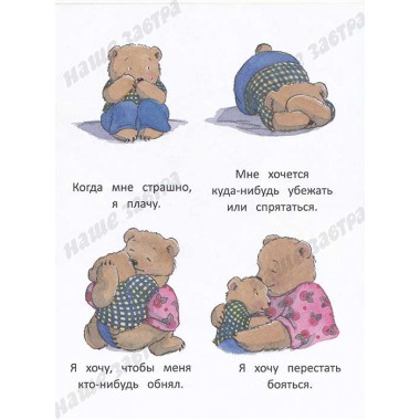 Когда я боюсь. Полезные сказки. Спилман К.