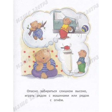 Когда я боюсь. Полезные сказки. Спилман К.