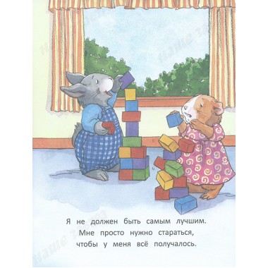 Когда я верю в себя. Полезные сказки. Спилман К.