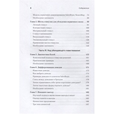 Код убеждения. Как нейромаркетинг повышает продажи, эффективность рекламных кампаний и конверсию сайта. Морен К., Ренвуазе П.