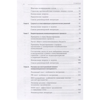 Коммуникационный менеджмент. Акопов Г. Л.