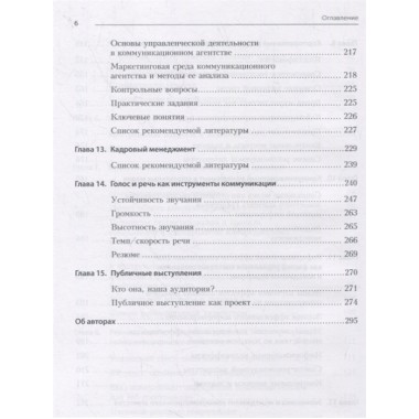 Коммуникационный менеджмент. Акопов Г. Л.