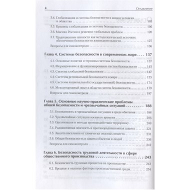 Надежность и безопасность в жизни и деятельности человека. Учебное пособие. Стандарт третьего поколения. Плещиц С. Г., Плоткин Б. К., Дергаль П. П.