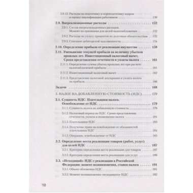 Налоги за 14 дней. Экспресс-курс. Новое, 17-е изд. Молчанов С. С.