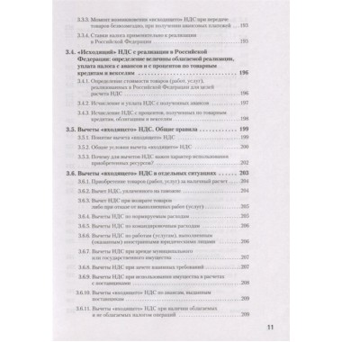 Налоги за 14 дней. Экспресс-курс. Новое, 17-е изд. Молчанов С. С.