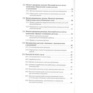 Налоги за 14 дней. Экспресс-курс. Новое, 18-е изд. Молчанов С. С.