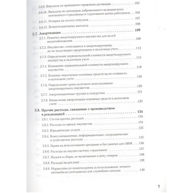 Налоги за 14 дней. Экспресс-курс. Новое, 18-е изд. Молчанов С. С.