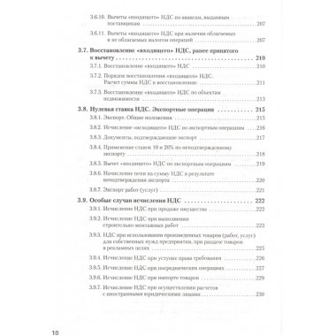 Налоги за 14 дней. Экспресс-курс. Новое, 18-е изд. Молчанов С. С.