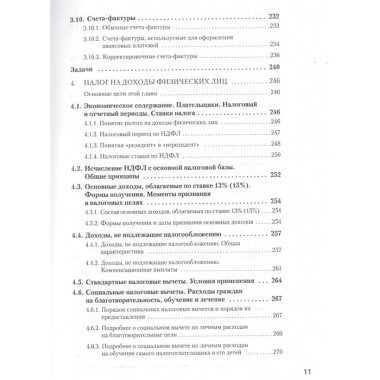 Налоги за 14 дней. Экспресс-курс. Новое, 18-е изд. Молчанов С. С.