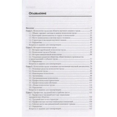 Психология труда. Учебное пособие. 3-е изд., доп. Толочёк В. А.