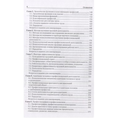 Психология труда. Учебное пособие. 3-е изд., доп. Толочёк В. А.
